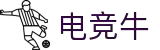 电竞牛官方网站 - 专业电竞数据分析与赛事资讯平台